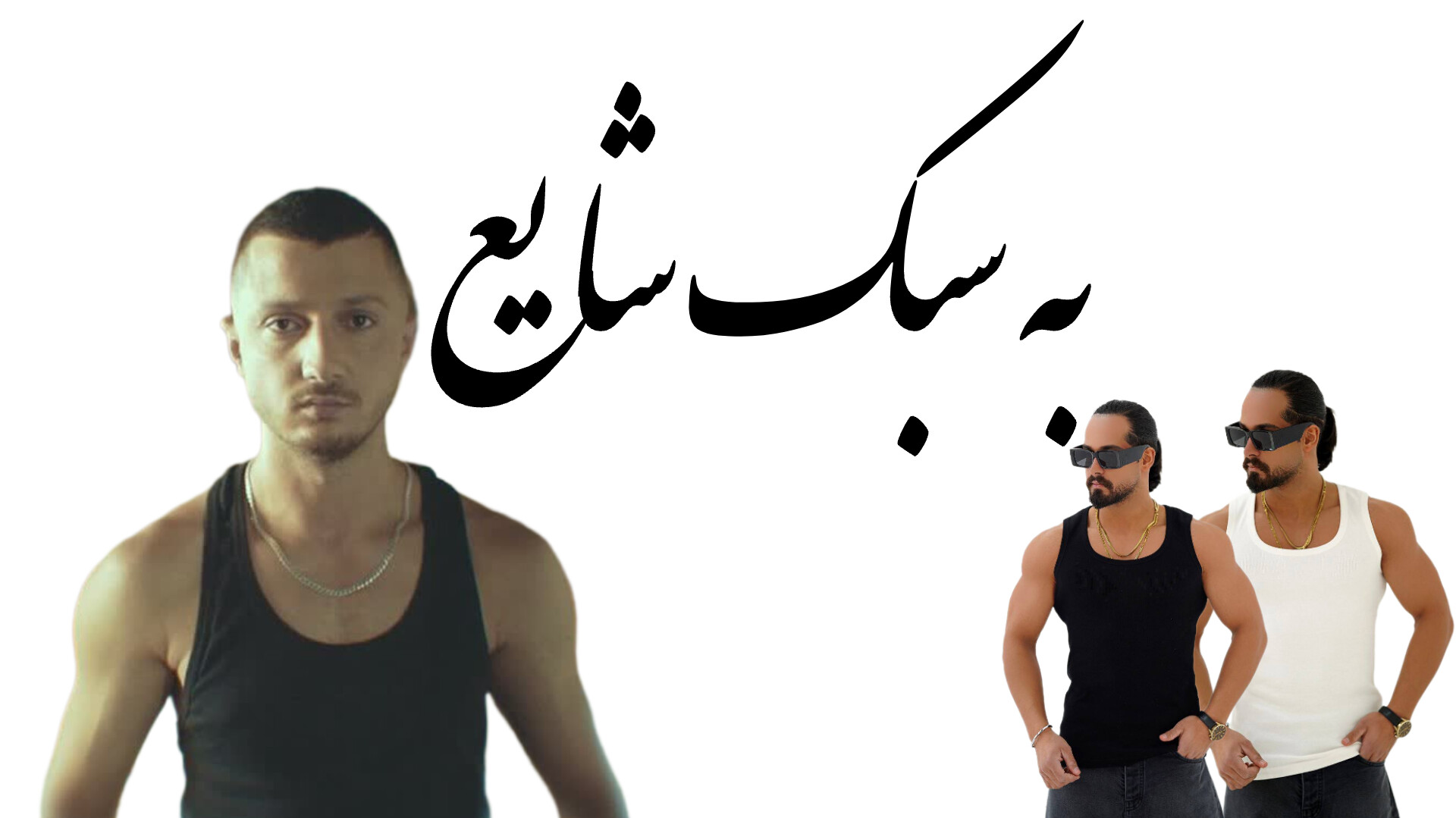 نقطه‌های طلایی برای خرید رکابی مردانه | راهنمای انتخاب بهترین رکابی ۲۰۲۵