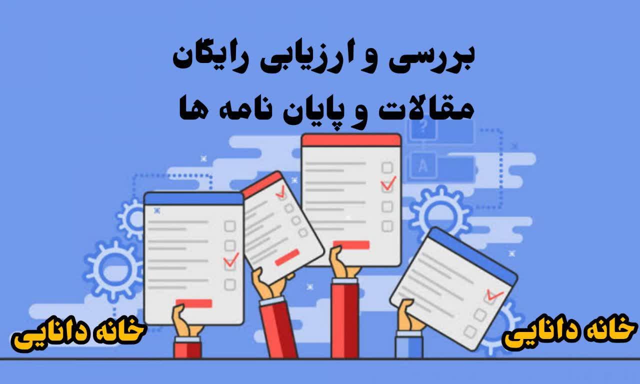 ببرسی رایگان