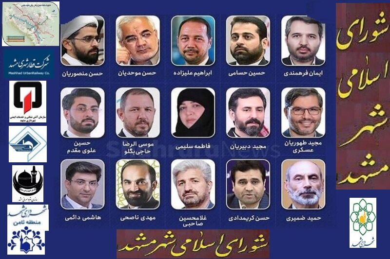 شورای اسلامی دوره ششم مشهد