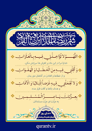 دعای روز چهاردهم ماه مبارک رمضان همراه با تفسیرش