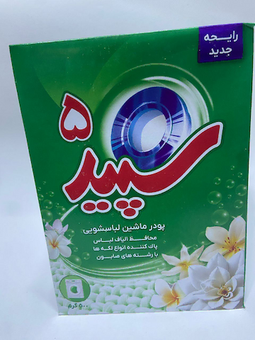 پودر ماشین سپید5