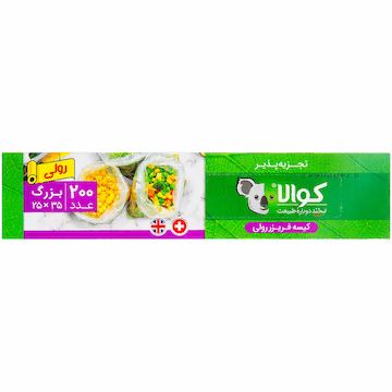 کیسه فریزر رولی کوالا