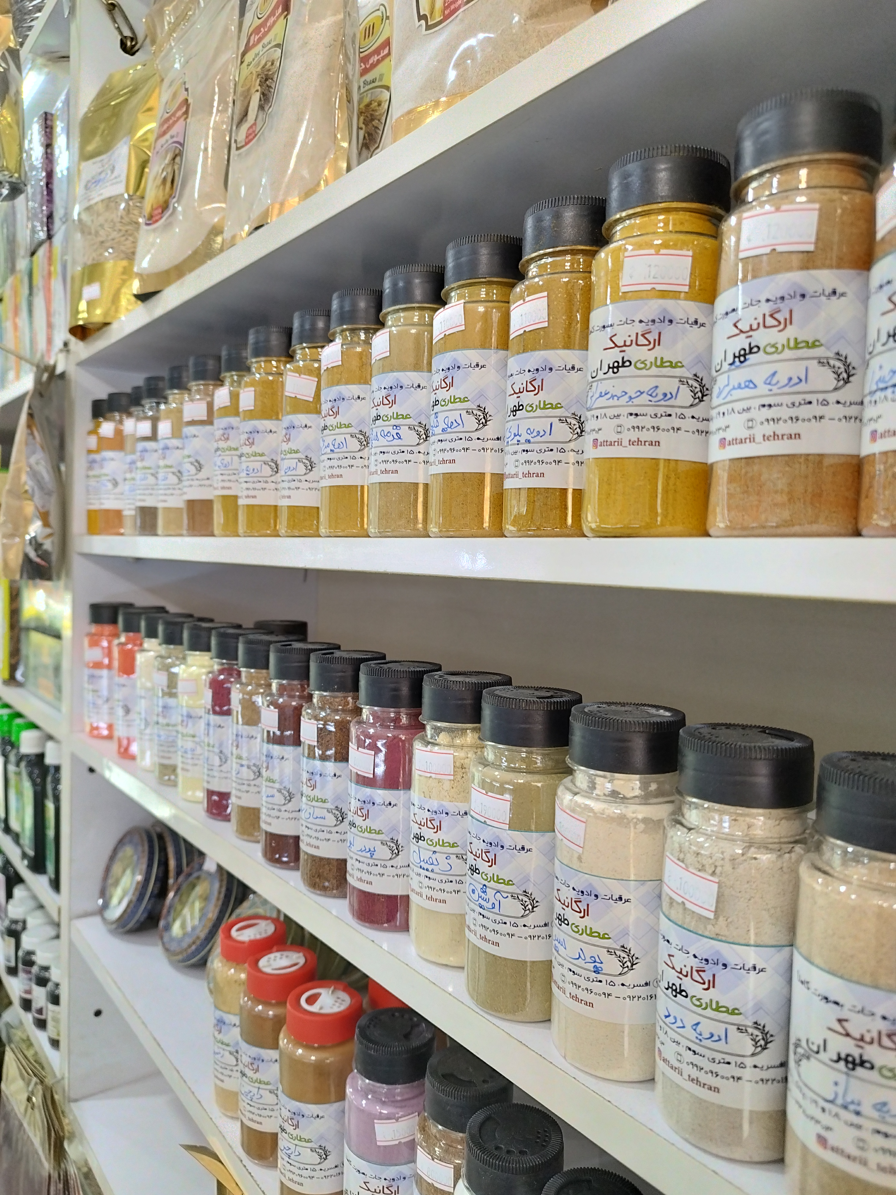 عطاری طهران