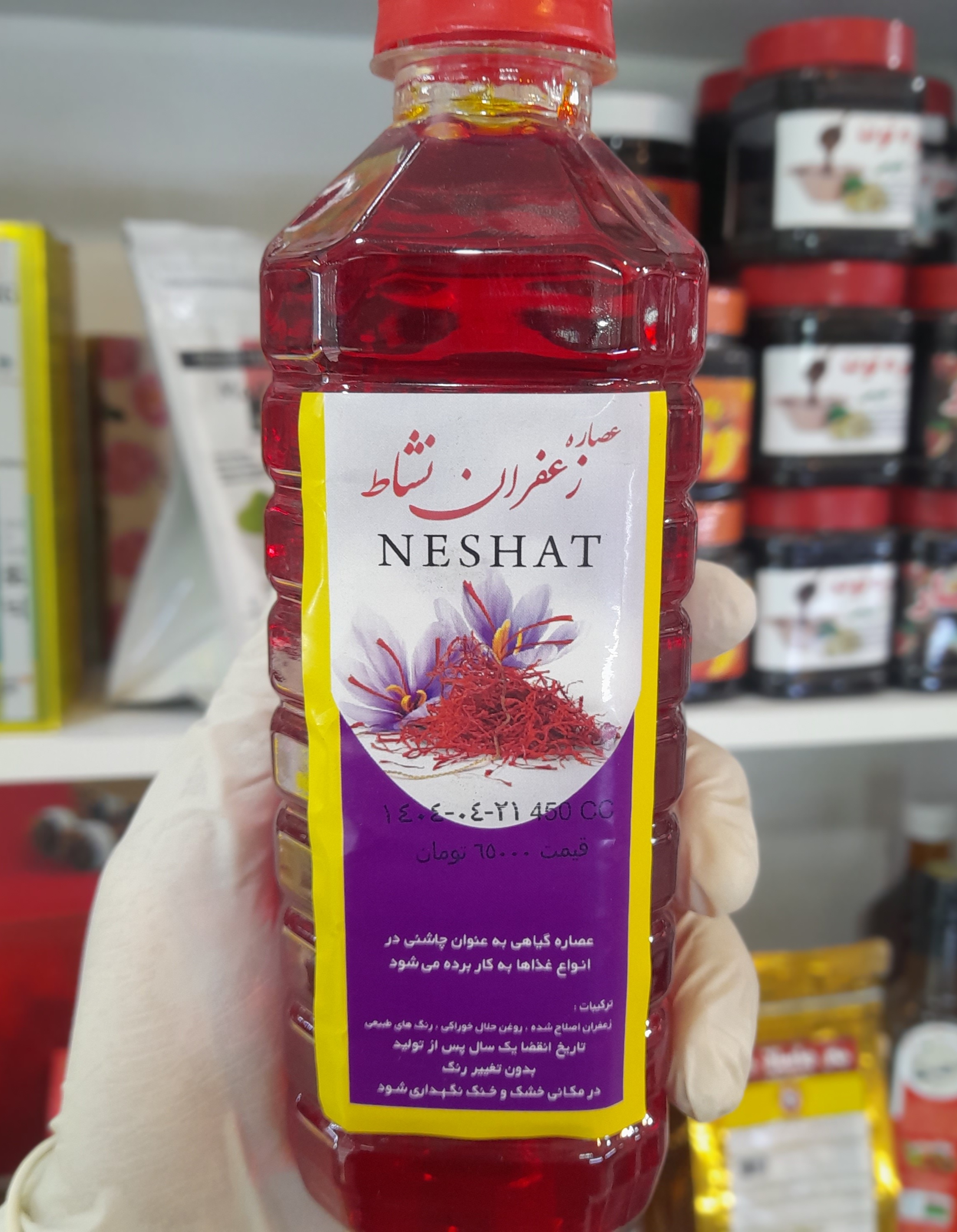 رنگ غذا زعفرانی