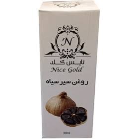 روغن سیرسیاه