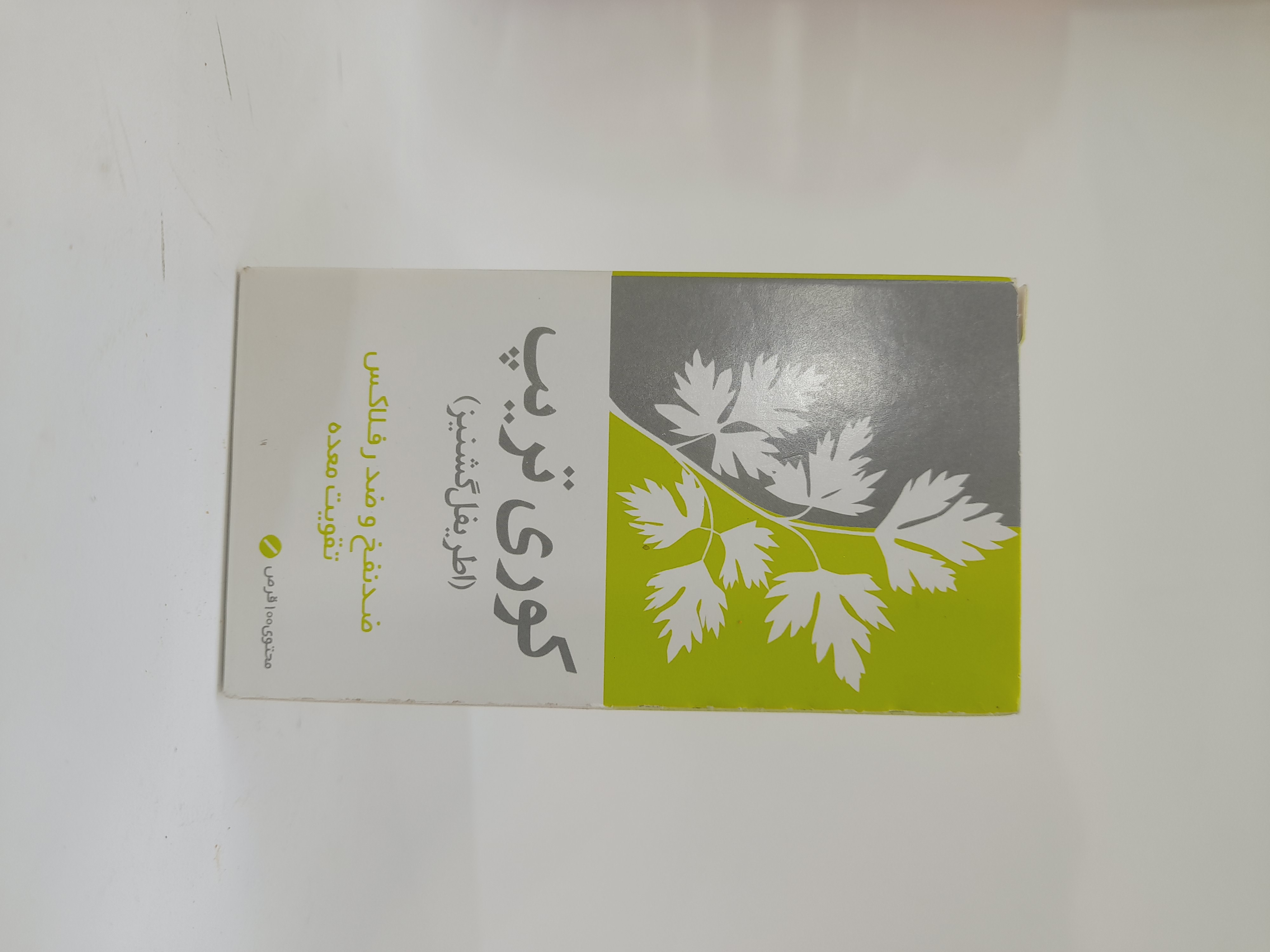 اطریفل گشنیز