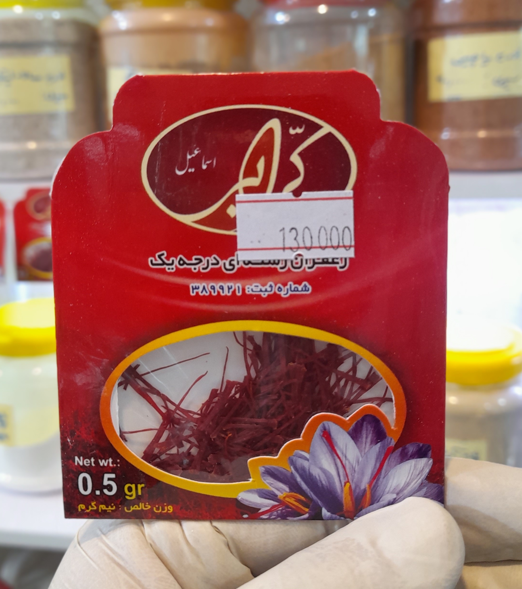 زعفران ممتاز قائنات