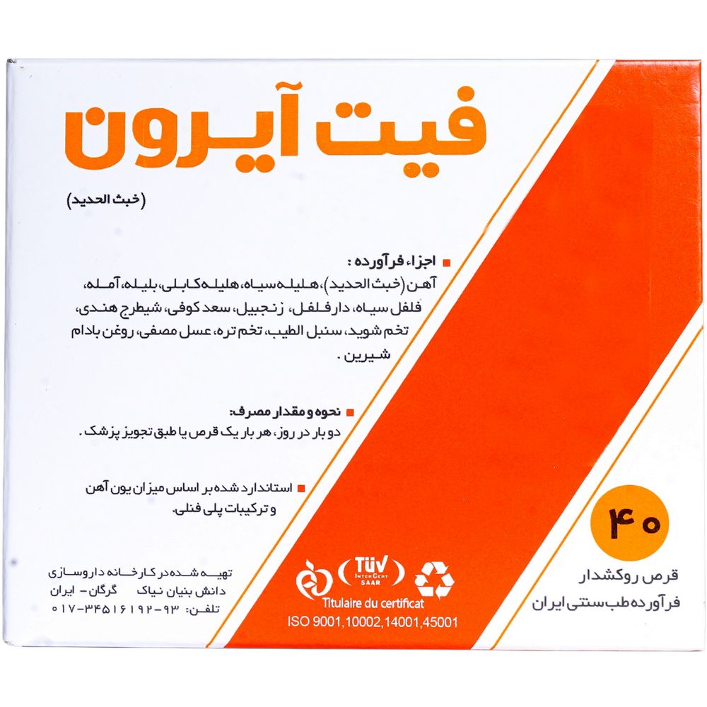 قرص فیت آیرون