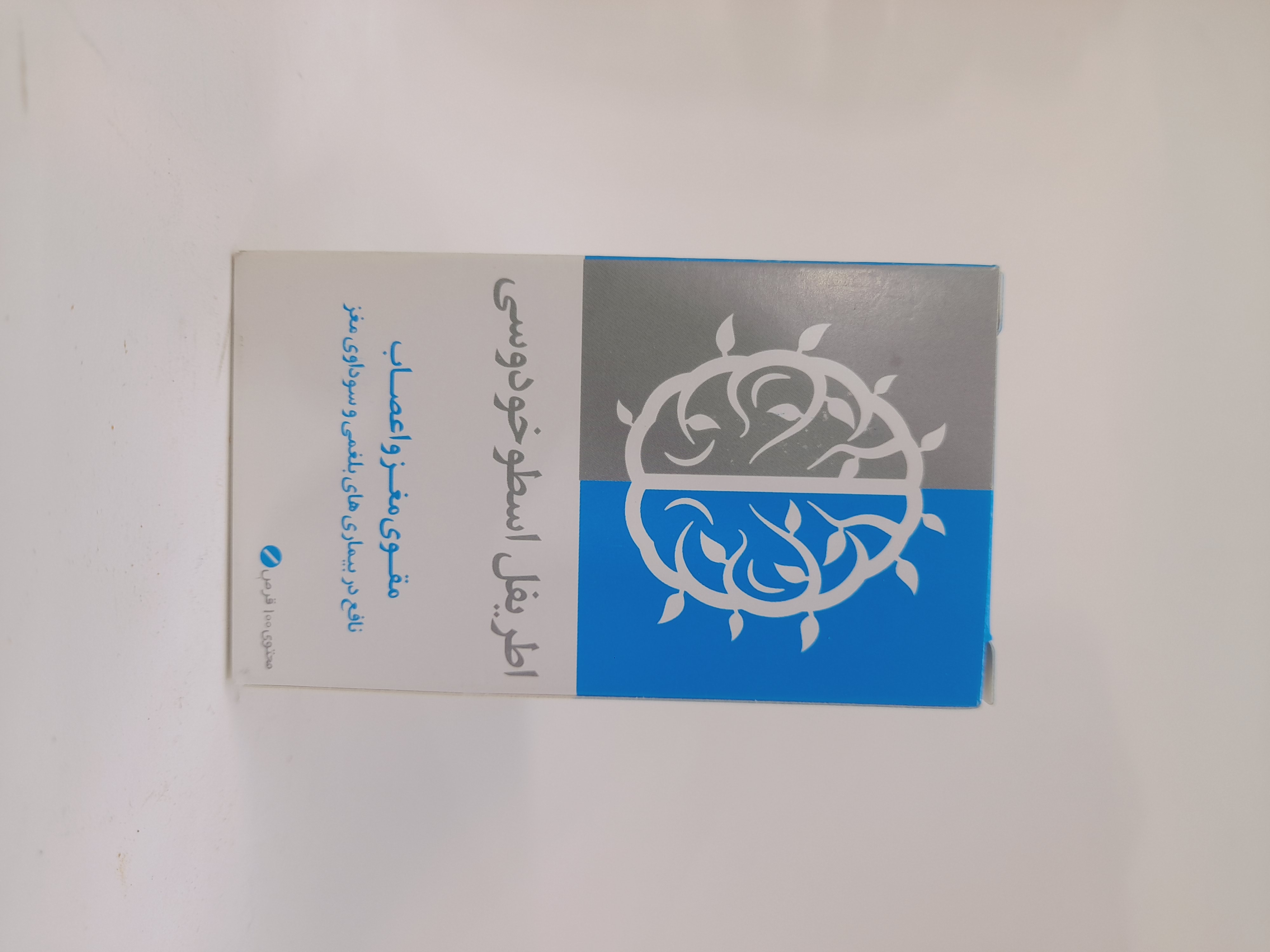 اطریفل اسطوخودوسی