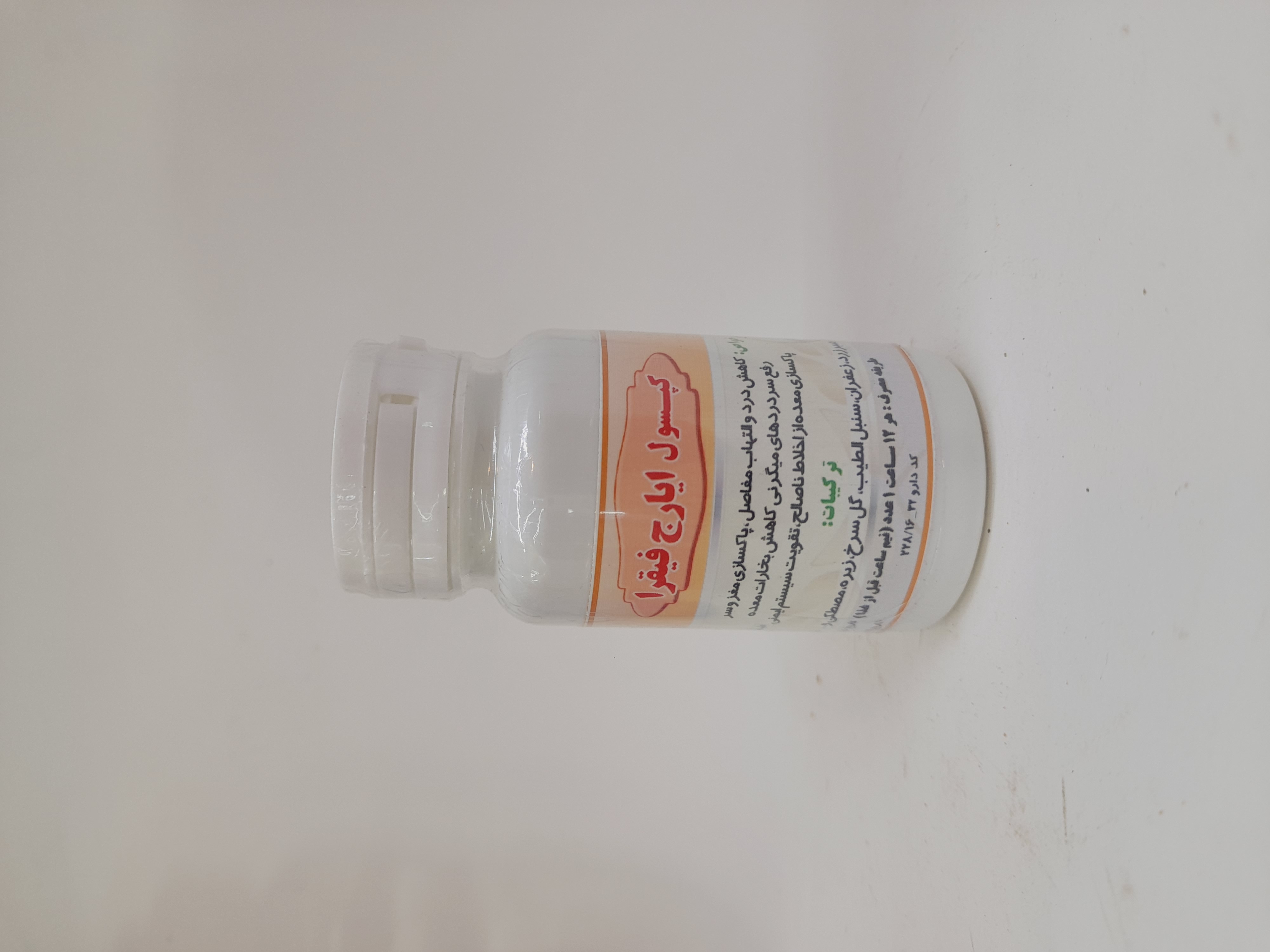 کپسول ایارج فیقرا