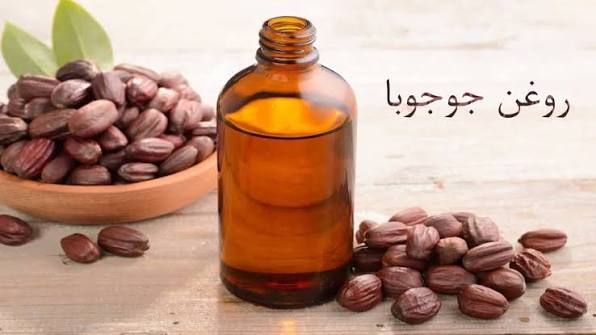 روغن جوجوبا