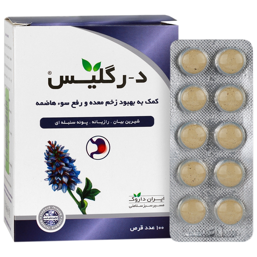 قرص درگلیسین