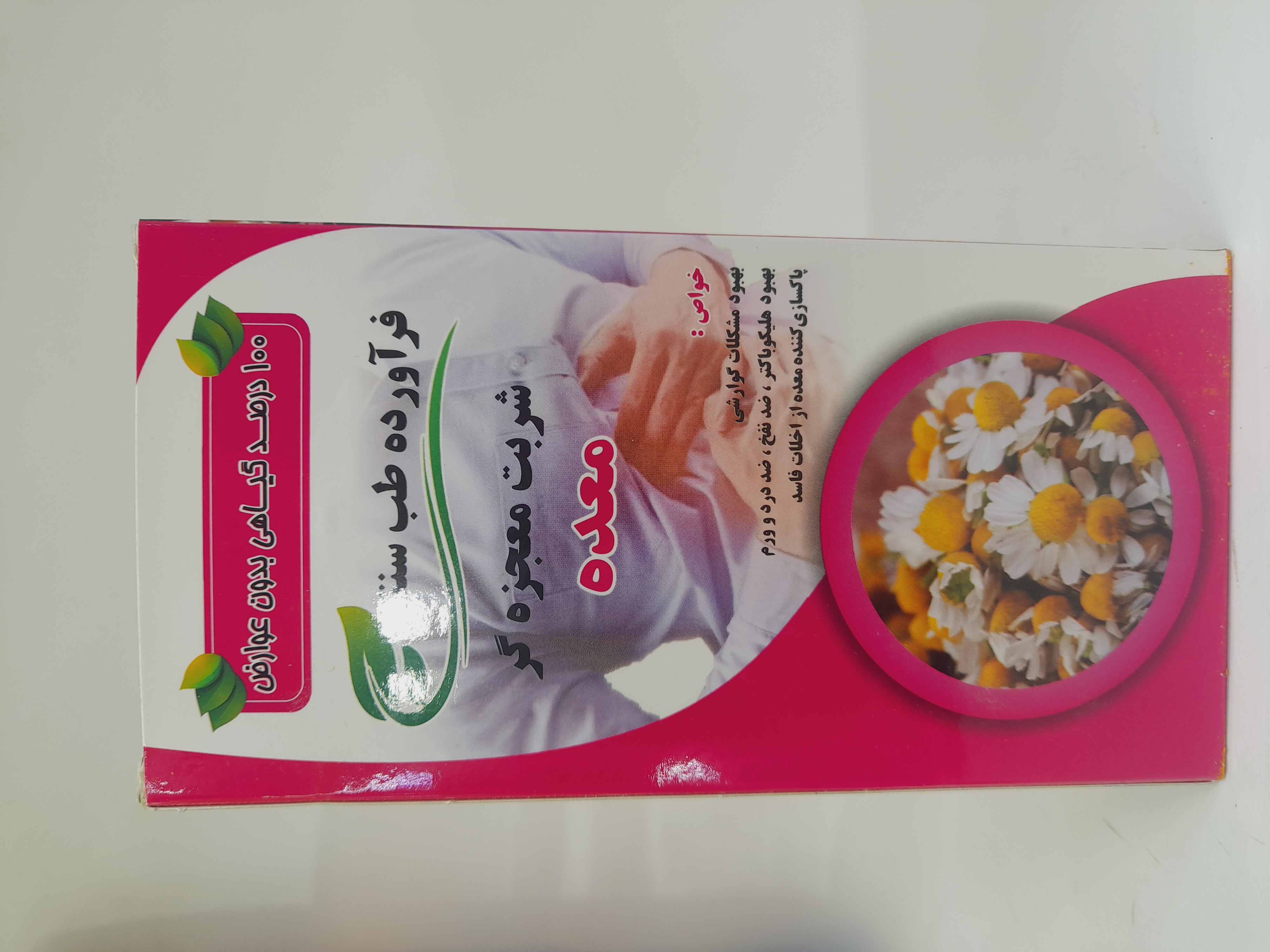 شربت معجزه گر معده