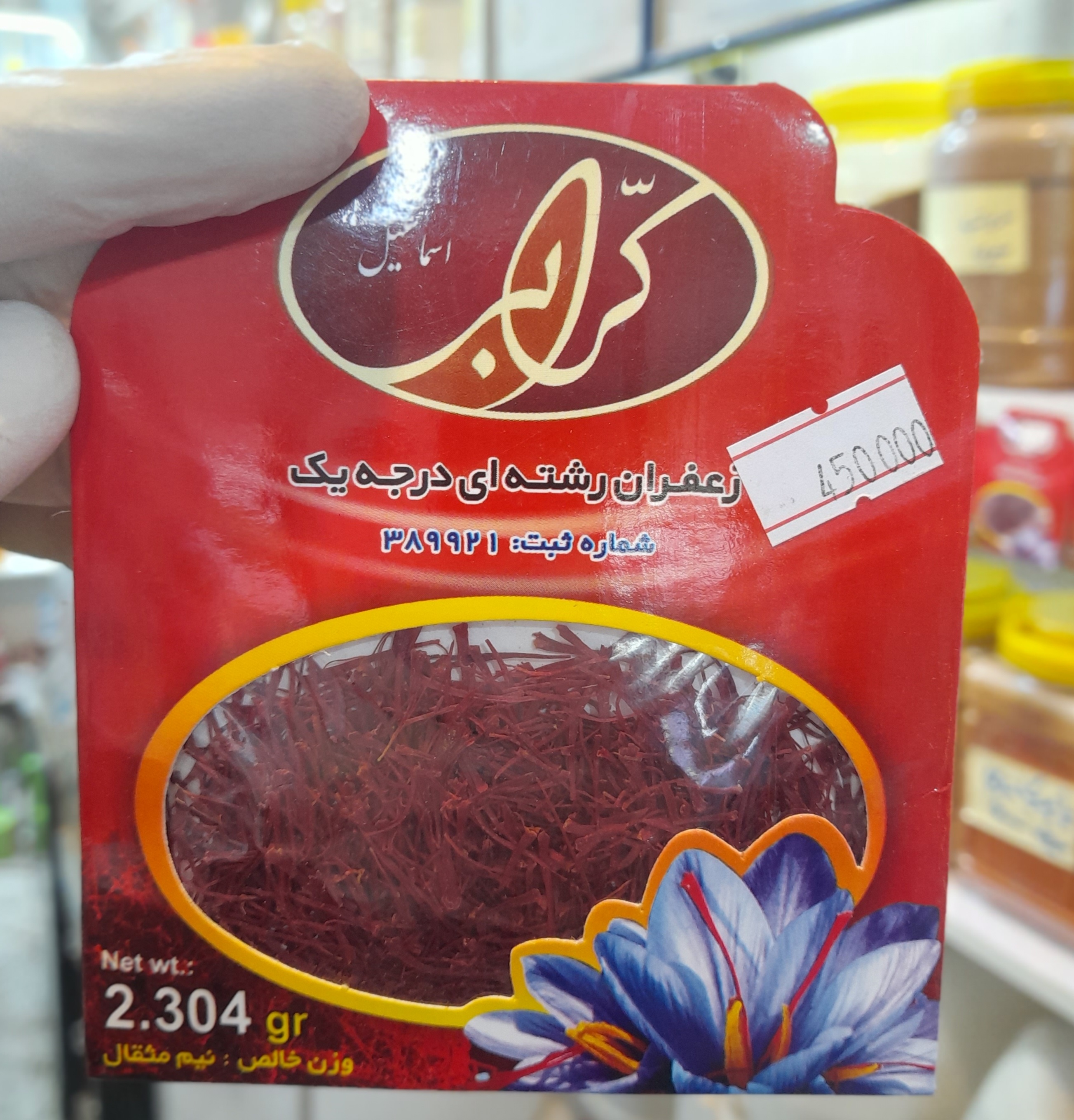 زعفران ممتاز قائنات