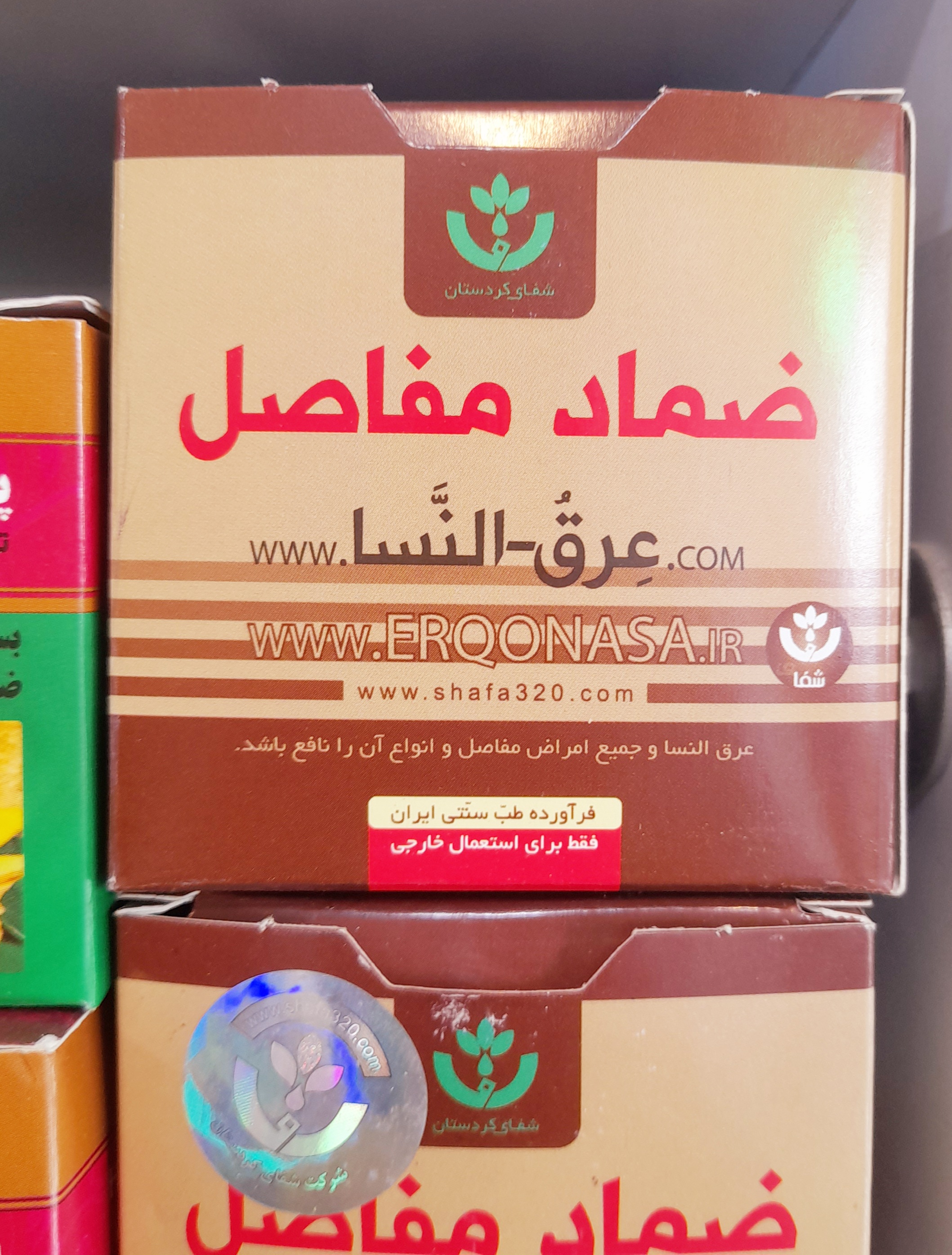 پماد‌عرق النسا