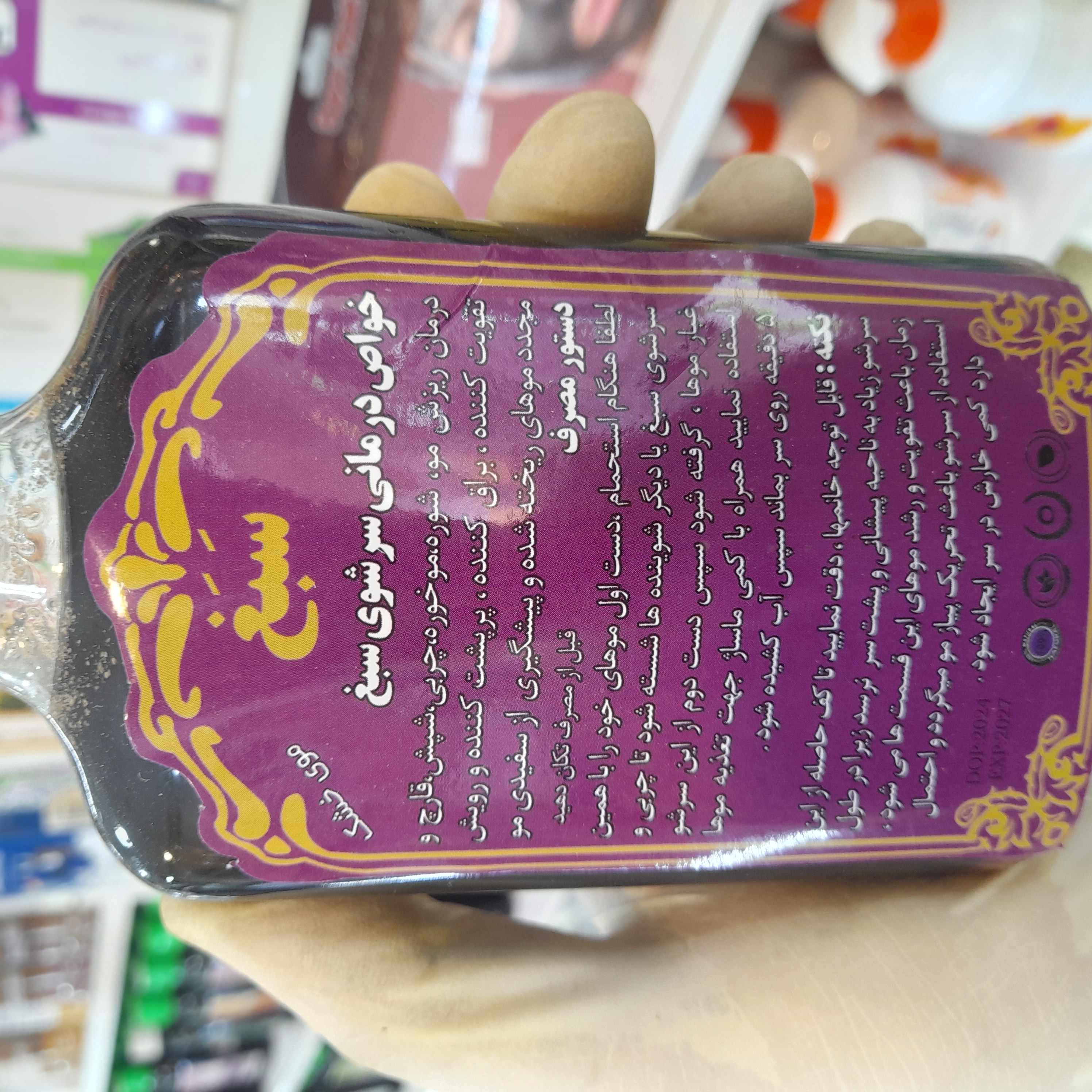 شامپو سبغ گیاهی