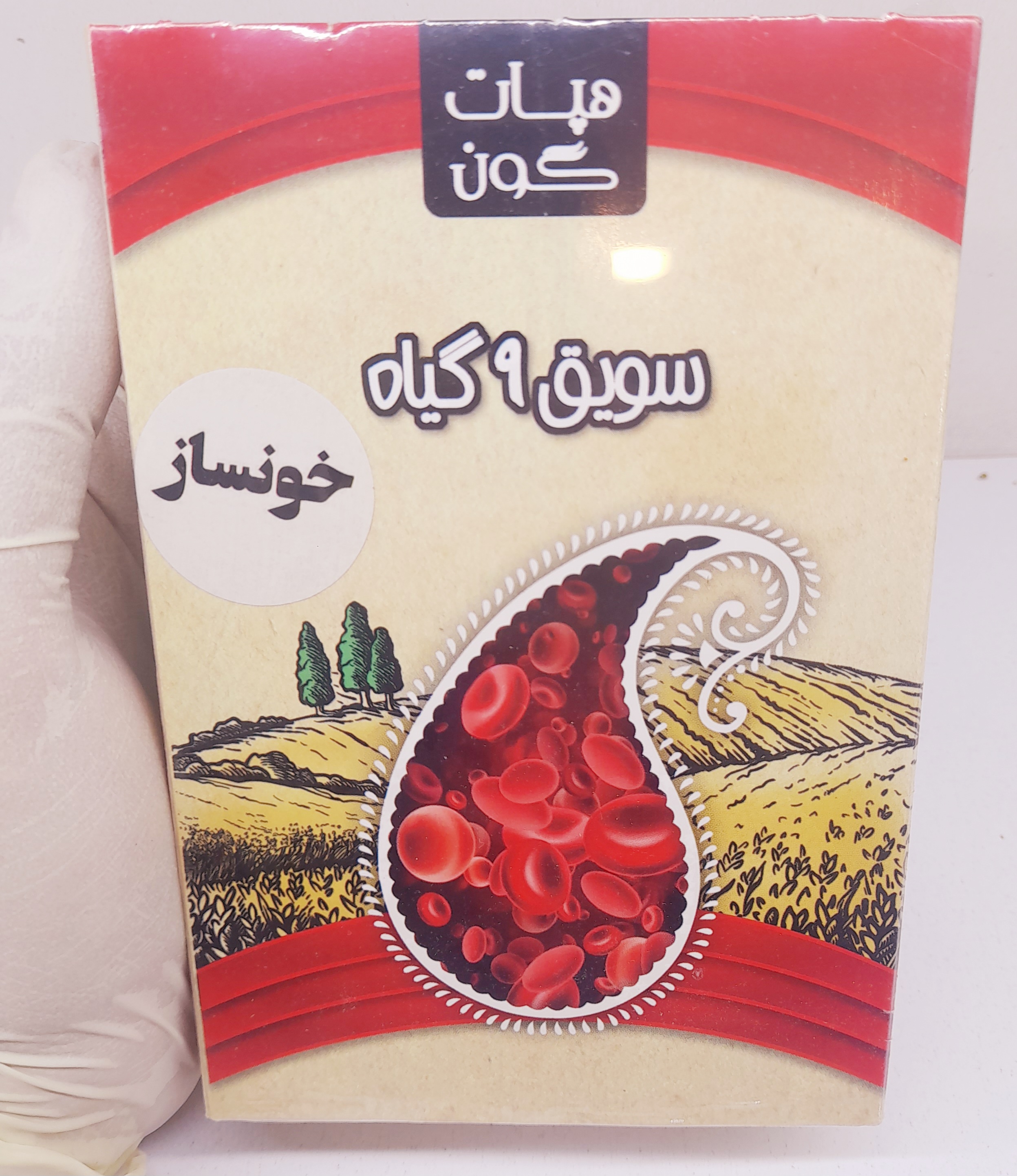 سویق ۹گیاه(خونساز)