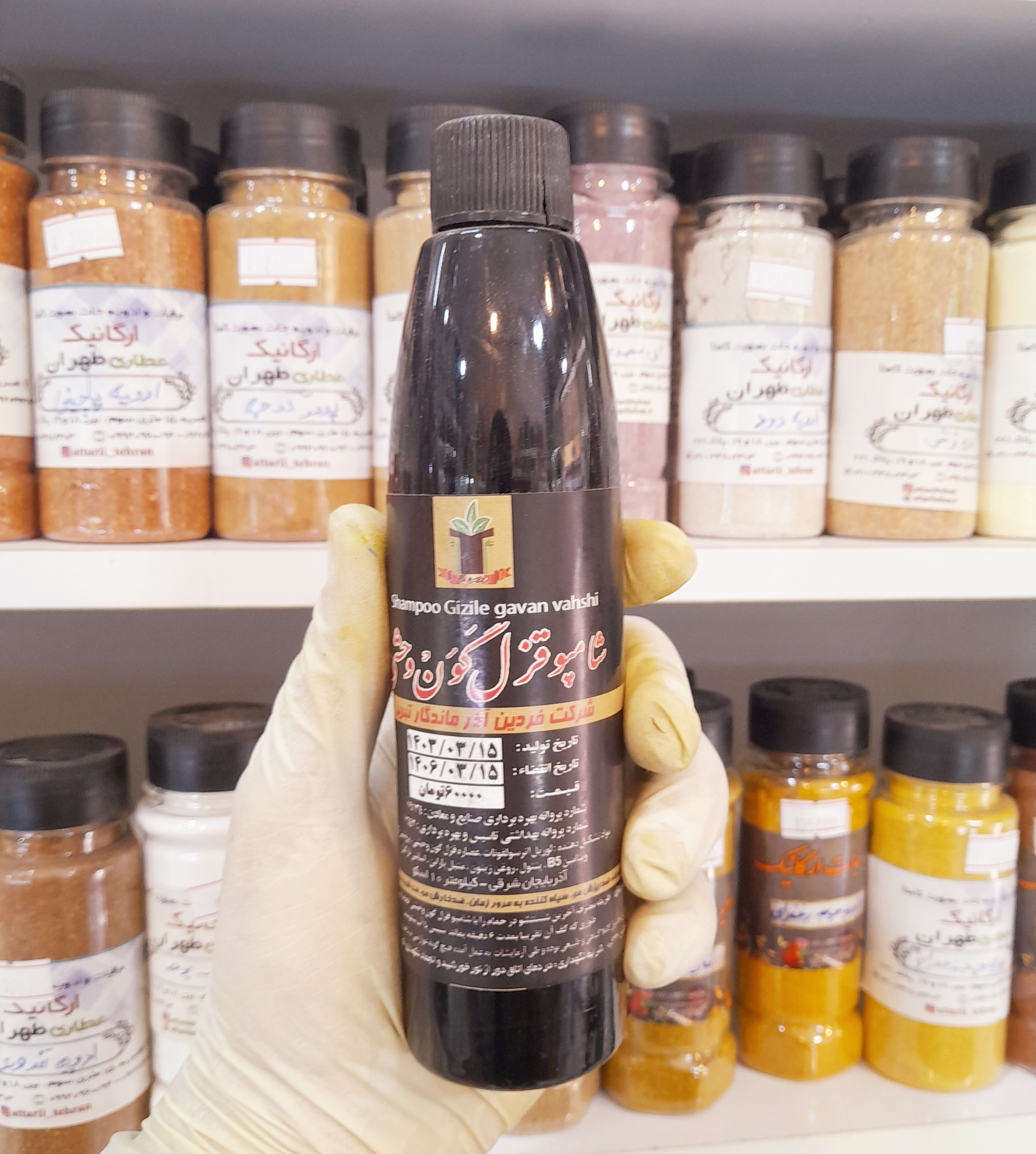 شامپو گون وحشی