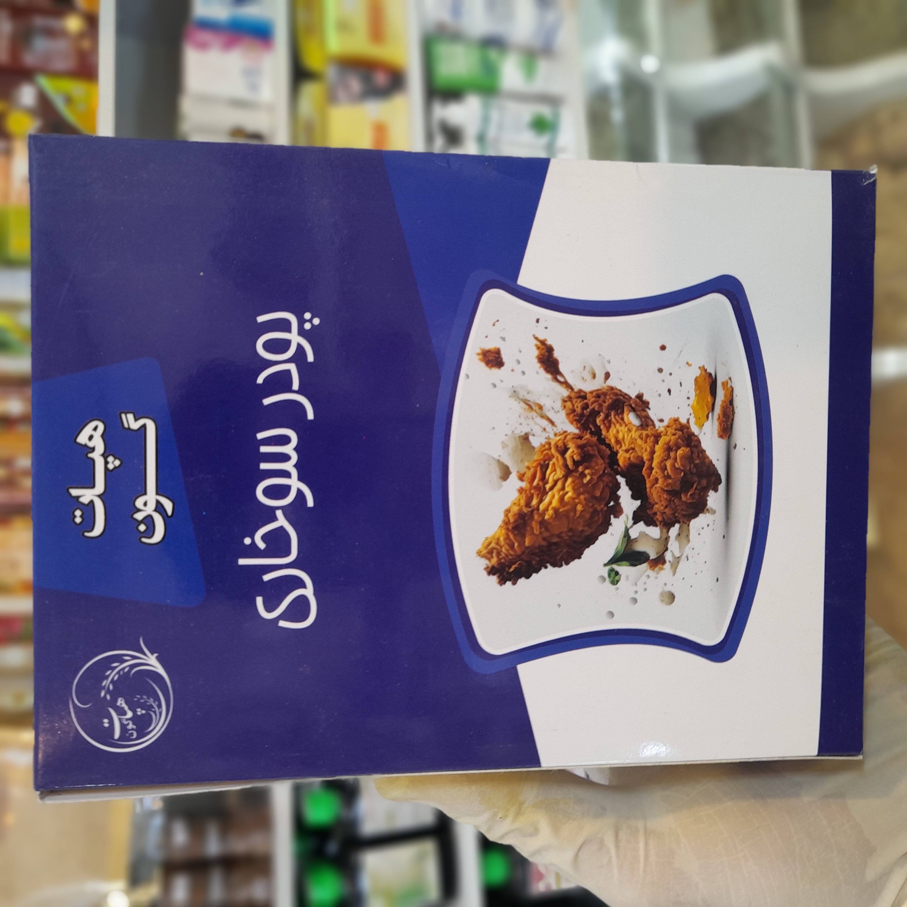 پودر سوخاری