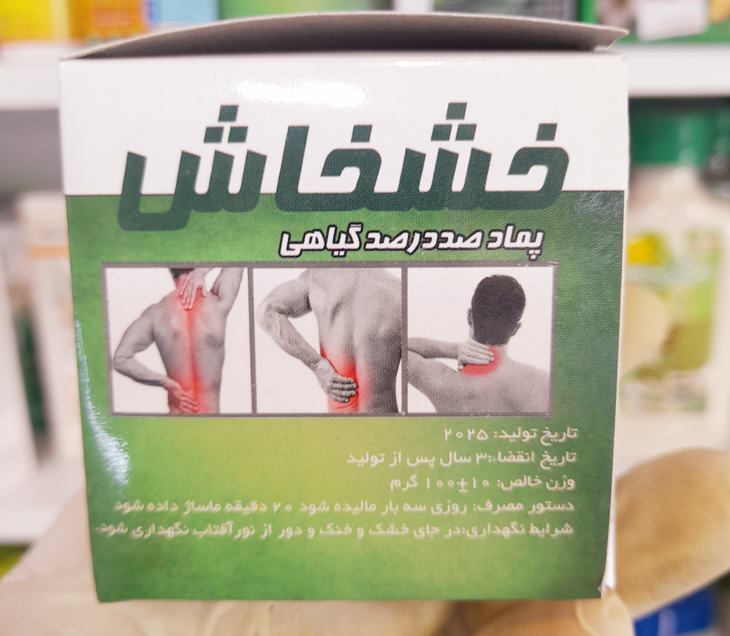 پماد گیاهی خشخاش