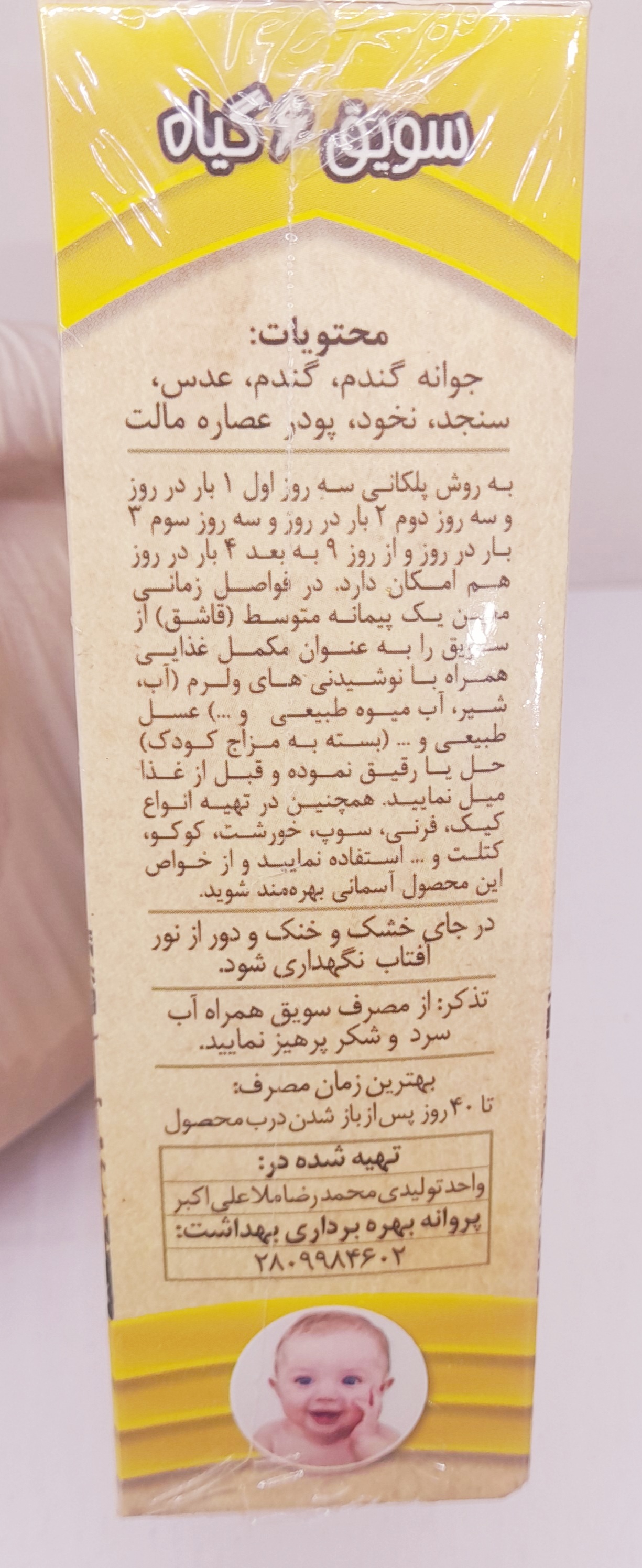 سویق ۶گیاه(کودک)