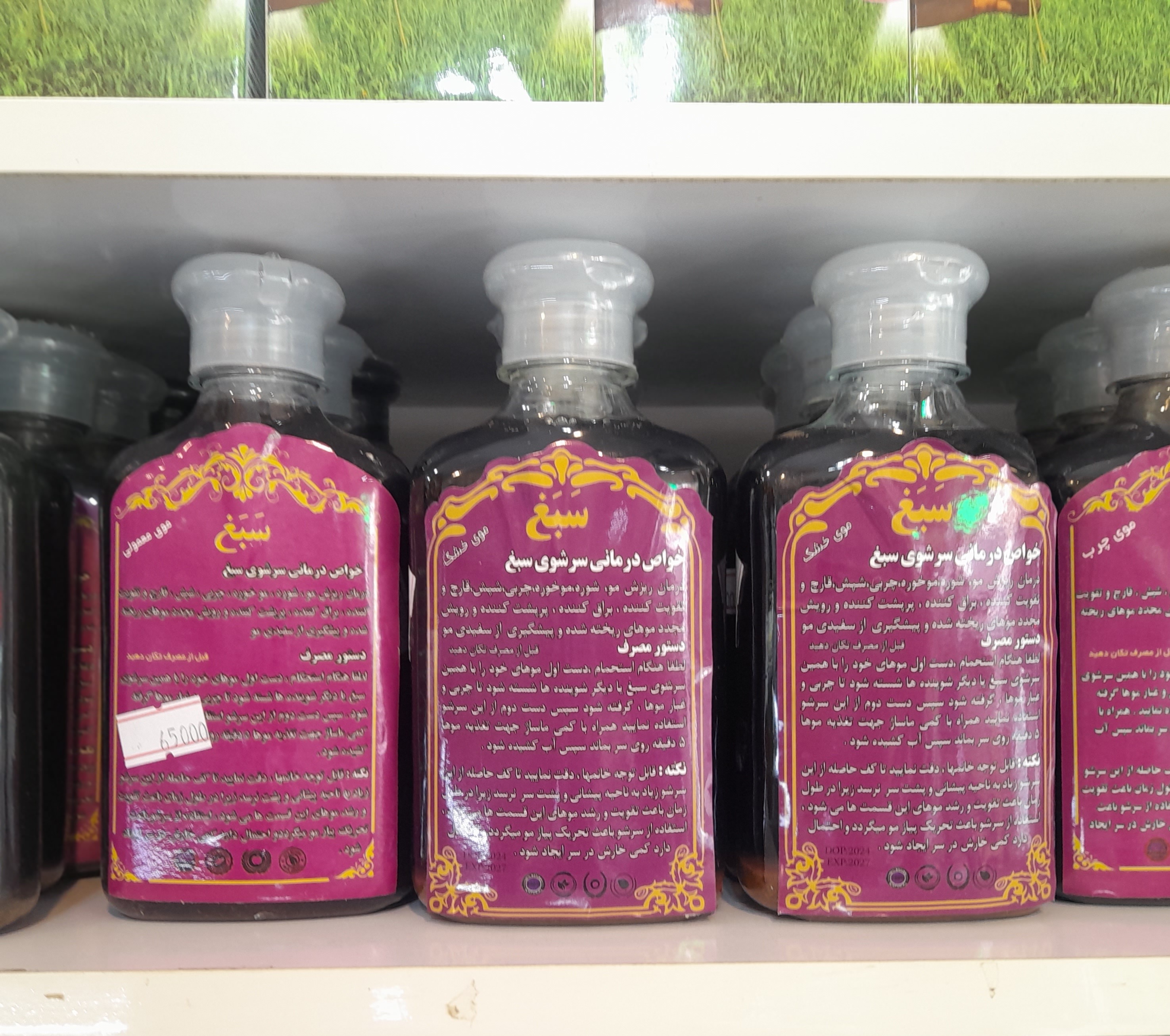 شامپو سبغ گیاهی