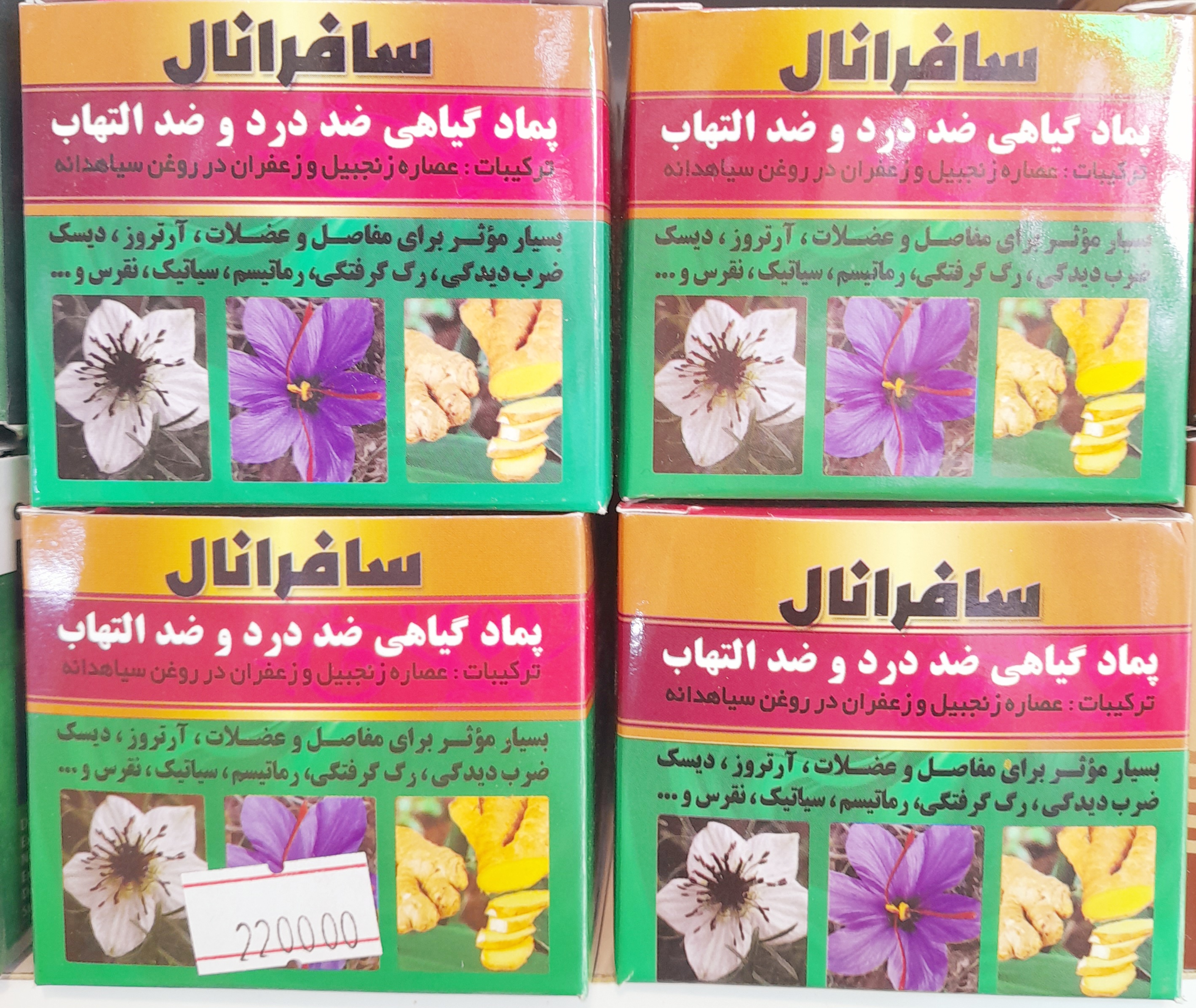 پماد سافرانال