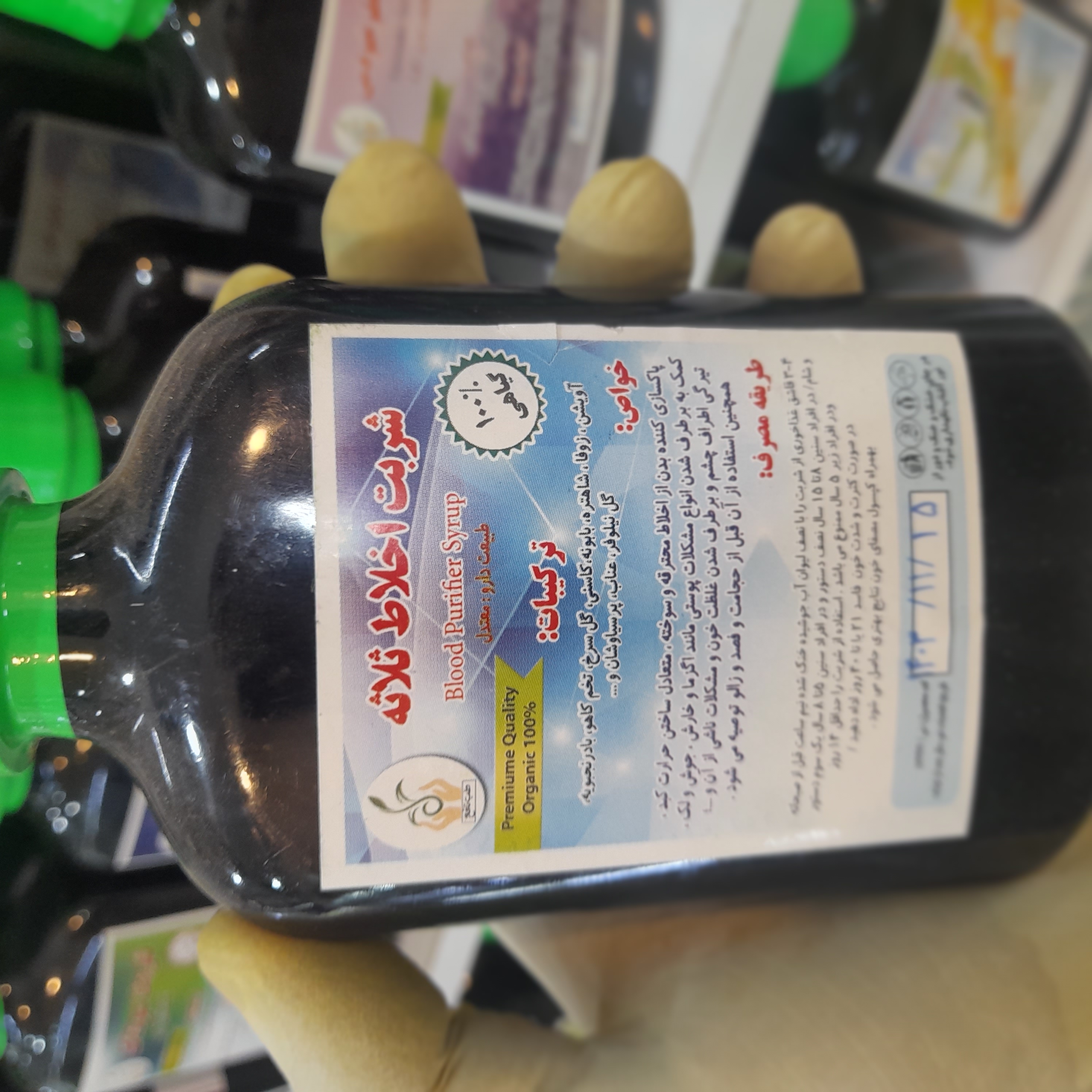 شربت اخلاط ثلاثه