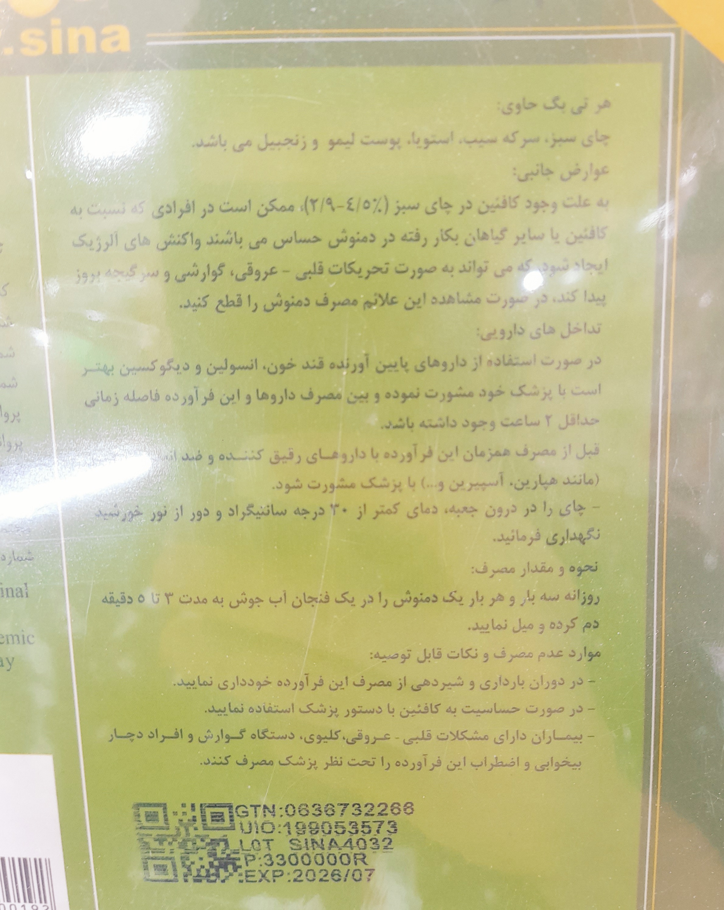 چای دکتر سینا