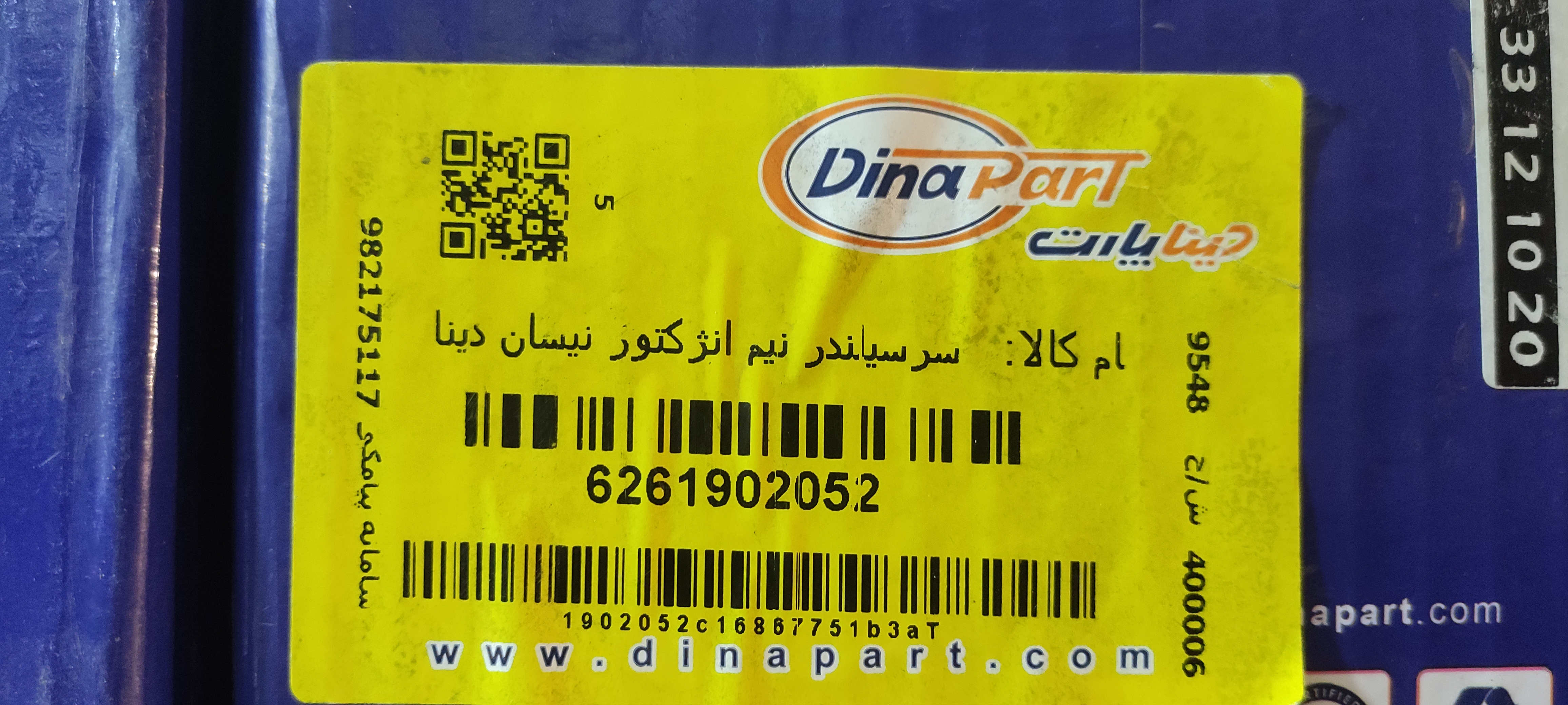 سرسیلندر انژکتور نیسان دیناپارت