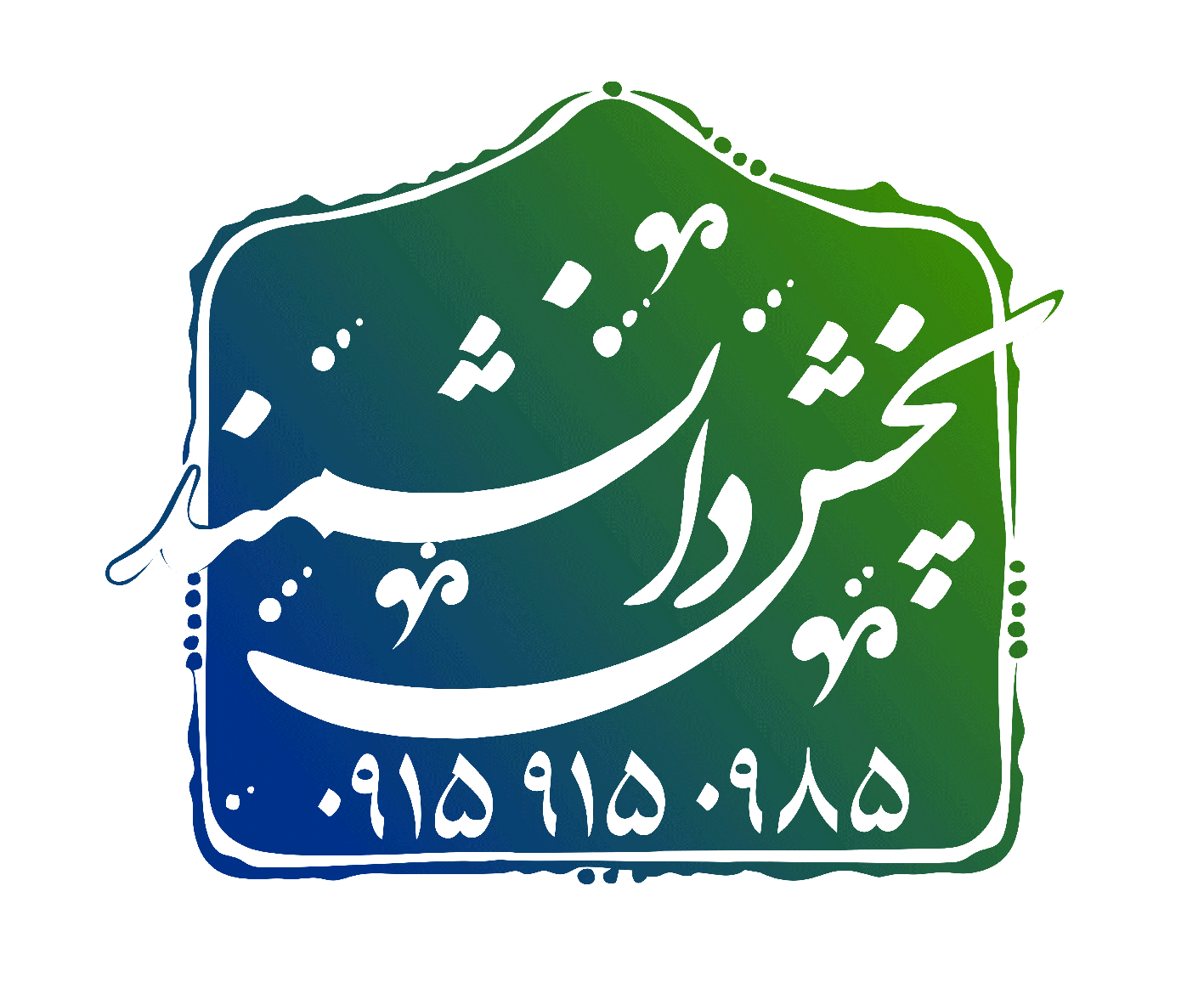 پخش دانشمند