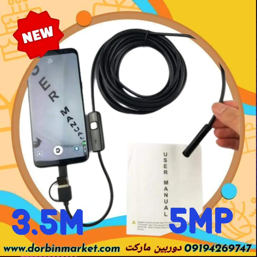 دوربین آندوسکوپی شلنگی شیلنگی چاه لوله صنعتی 3.5 متر فنری 5MP مگا پیکسل اتوفوکوس مدل MN3.53