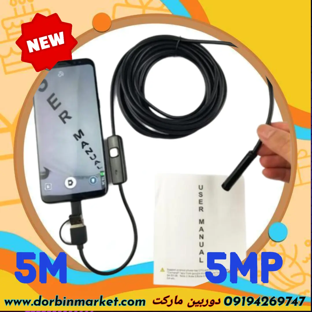 دوربین آندوسکوپی شلنگی شیلنگی چاه لوله صنعتی 5 متر فنری 5MP مگا پیکسل اتوفوکوس مدل MN53