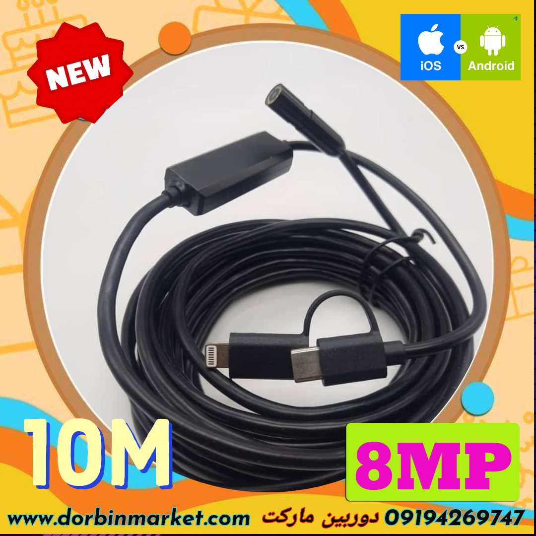 دوربین آندوسکوپی شلنگی شیلنگی چاه لوله صنعتی10متری اپلی Lightning (ios) فنری8MPمگا اتوفوکوس مدلio103
