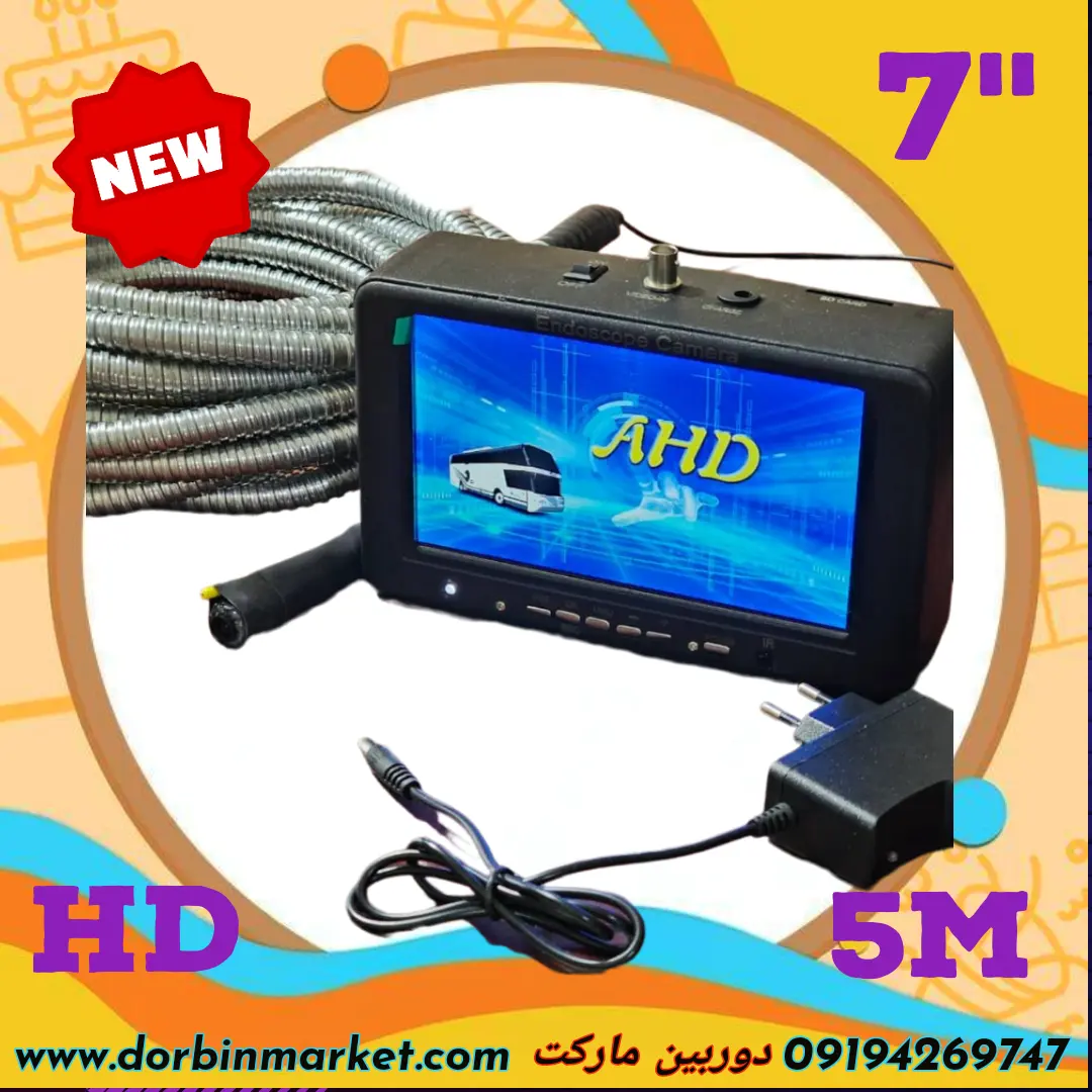 دوربین آندوسکوپی شلنگی  چاه