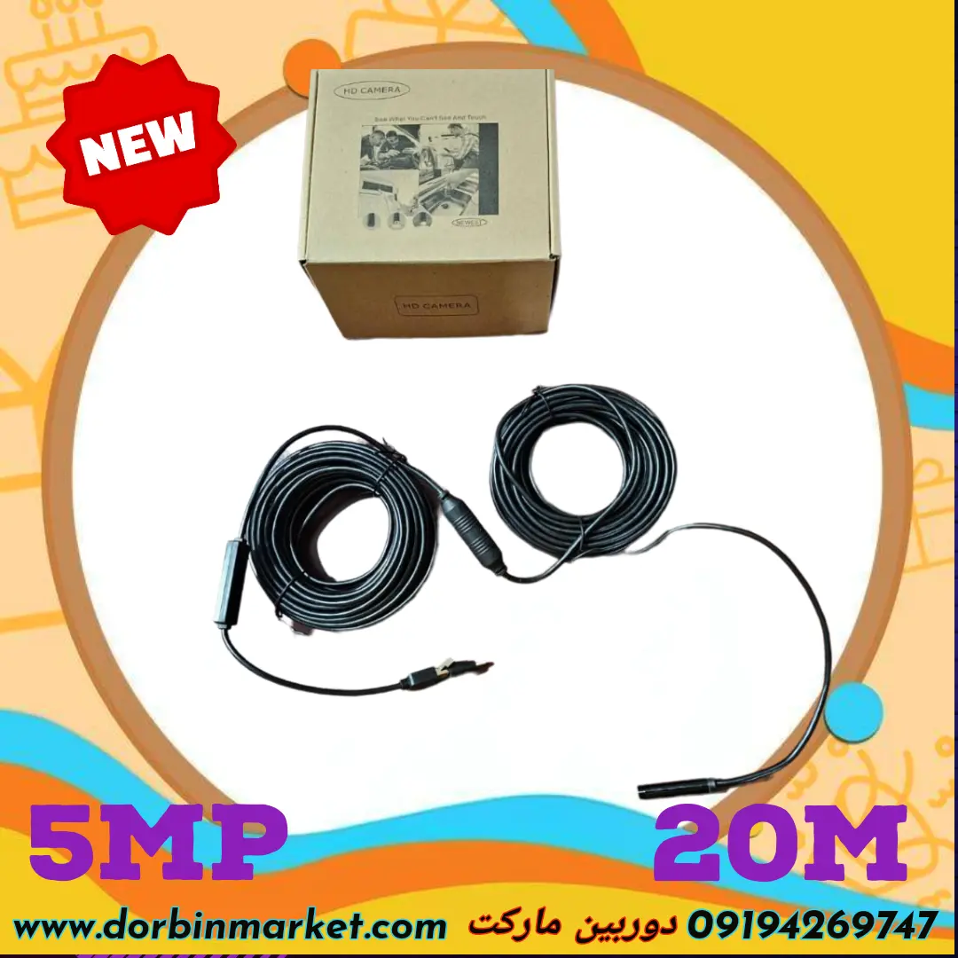 دوربین آندوسکوپی شلنگی چاه