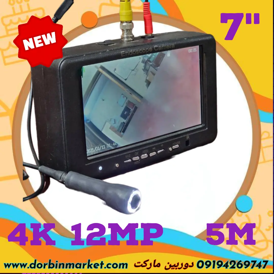 دوربین آندوسکوپی شلنگی چاه