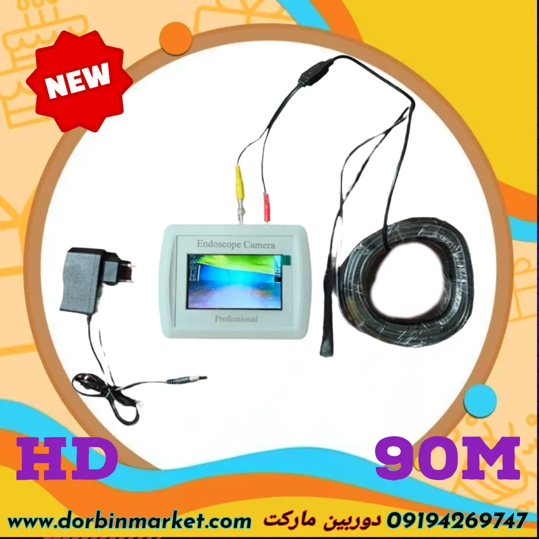 دوربین آندوسکوپی شلنگی چاه