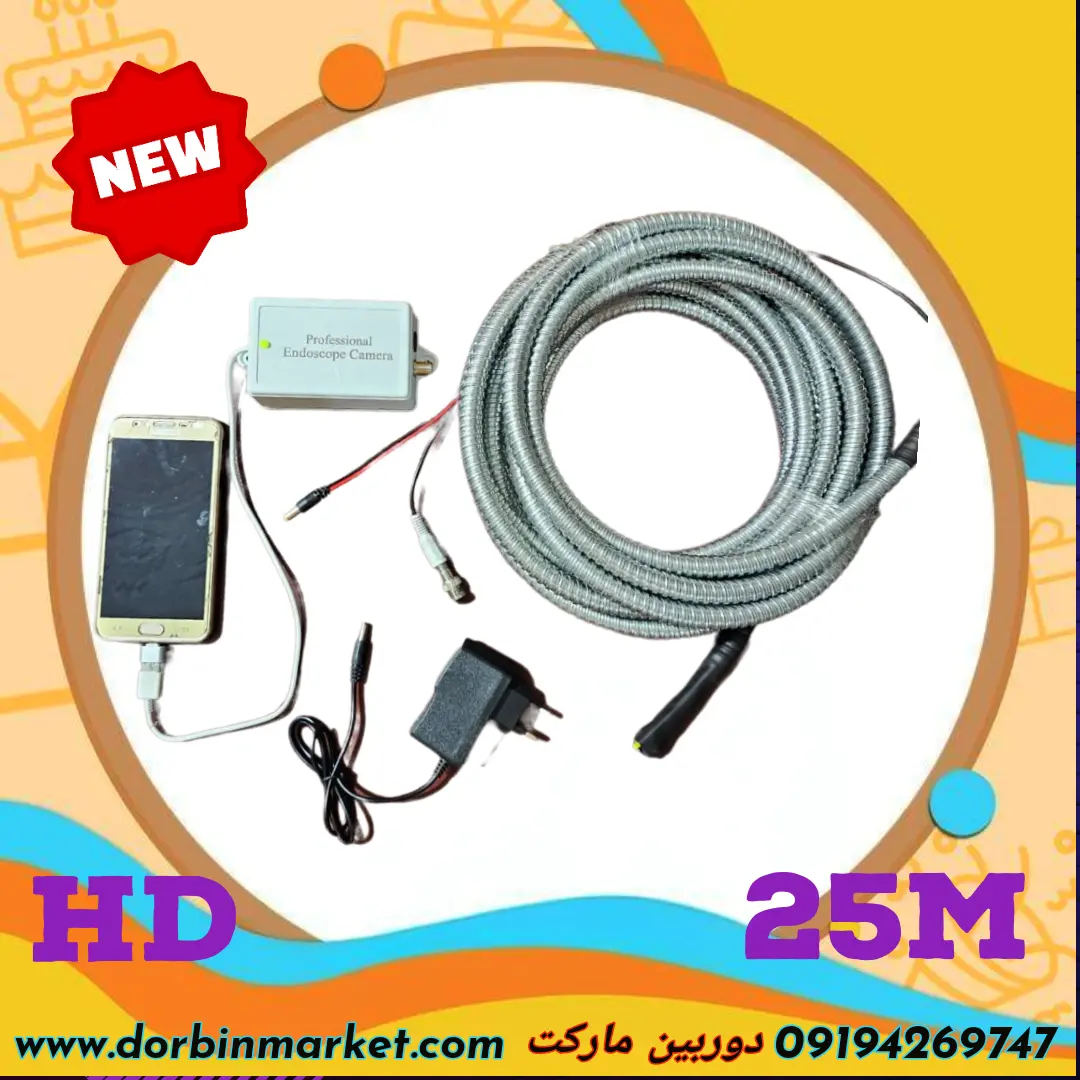 دوربین آندوسکوپی شلنگی چاه