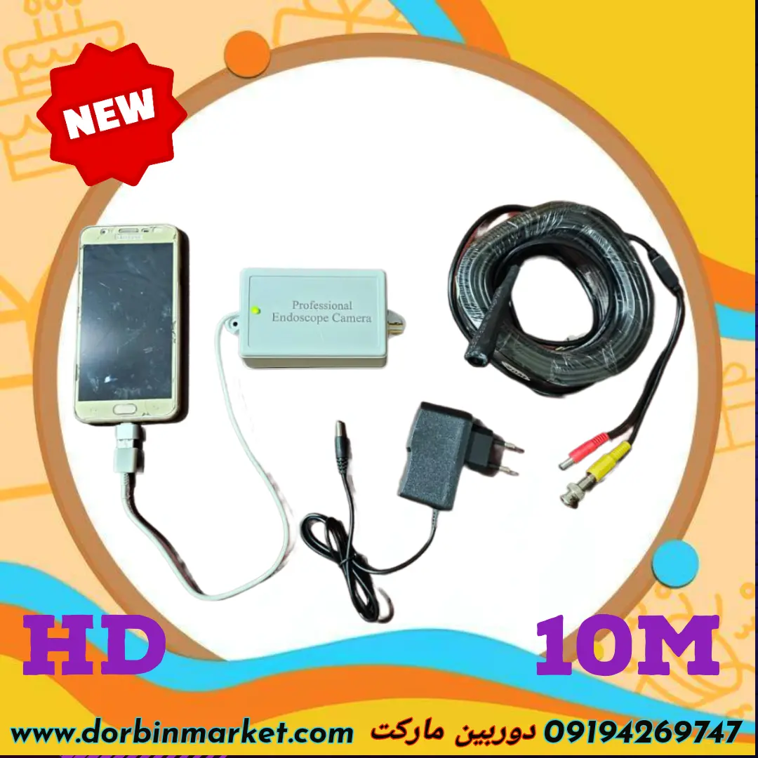 دوربین شلنگی آندوسکوپی چاه