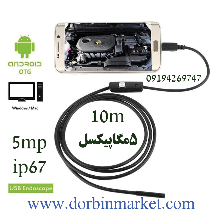 دوربین آندوسکوپی شلنگی چاه