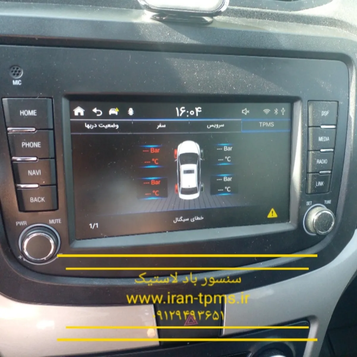 سنسور باد لاستیک شاهین