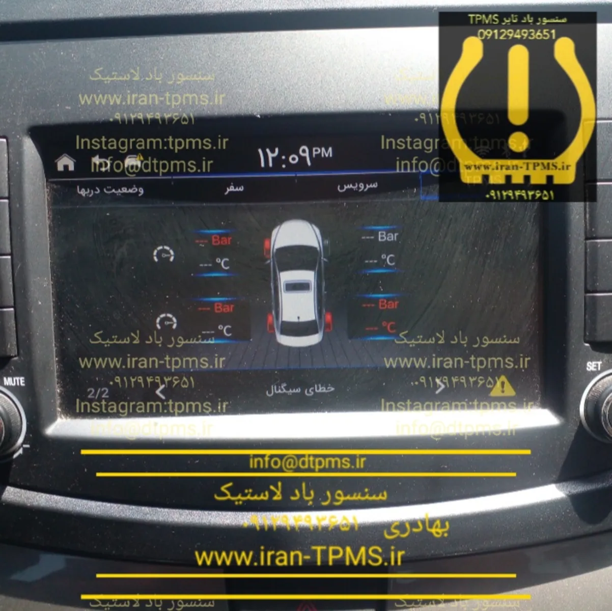 سنسور باد لاستیک شاهین