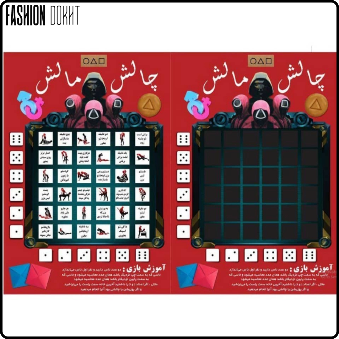 بازی چالش و مالش