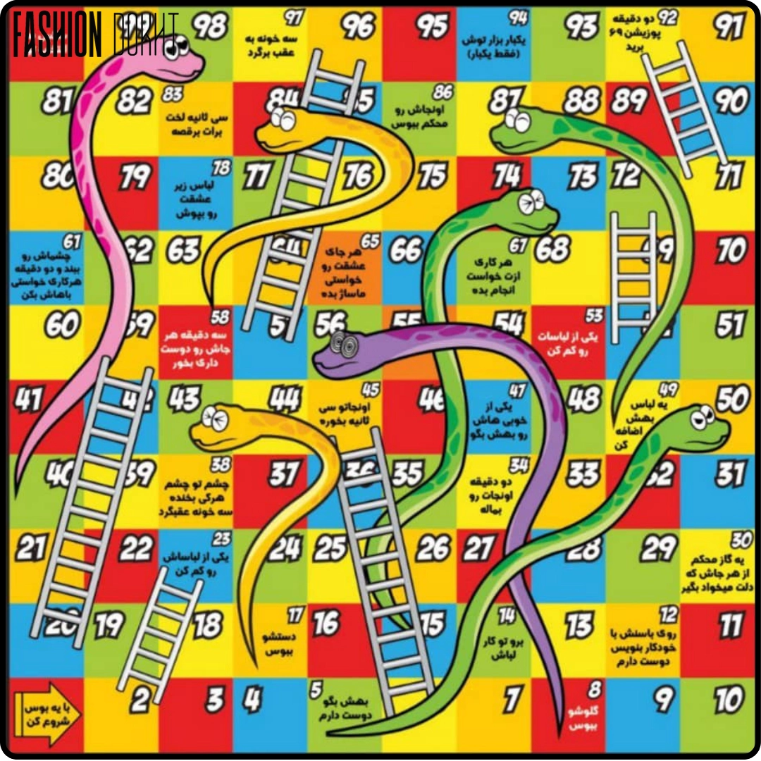 بازی جذاب مار و پله زناشویی