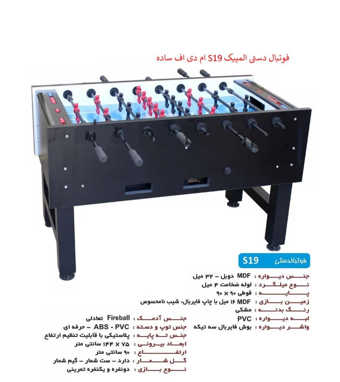 فوتبال دستی المپیک S19 ام دی اف