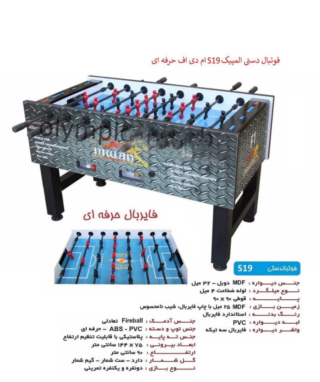 فوتبال دستی فایربال حرفه ایی S19