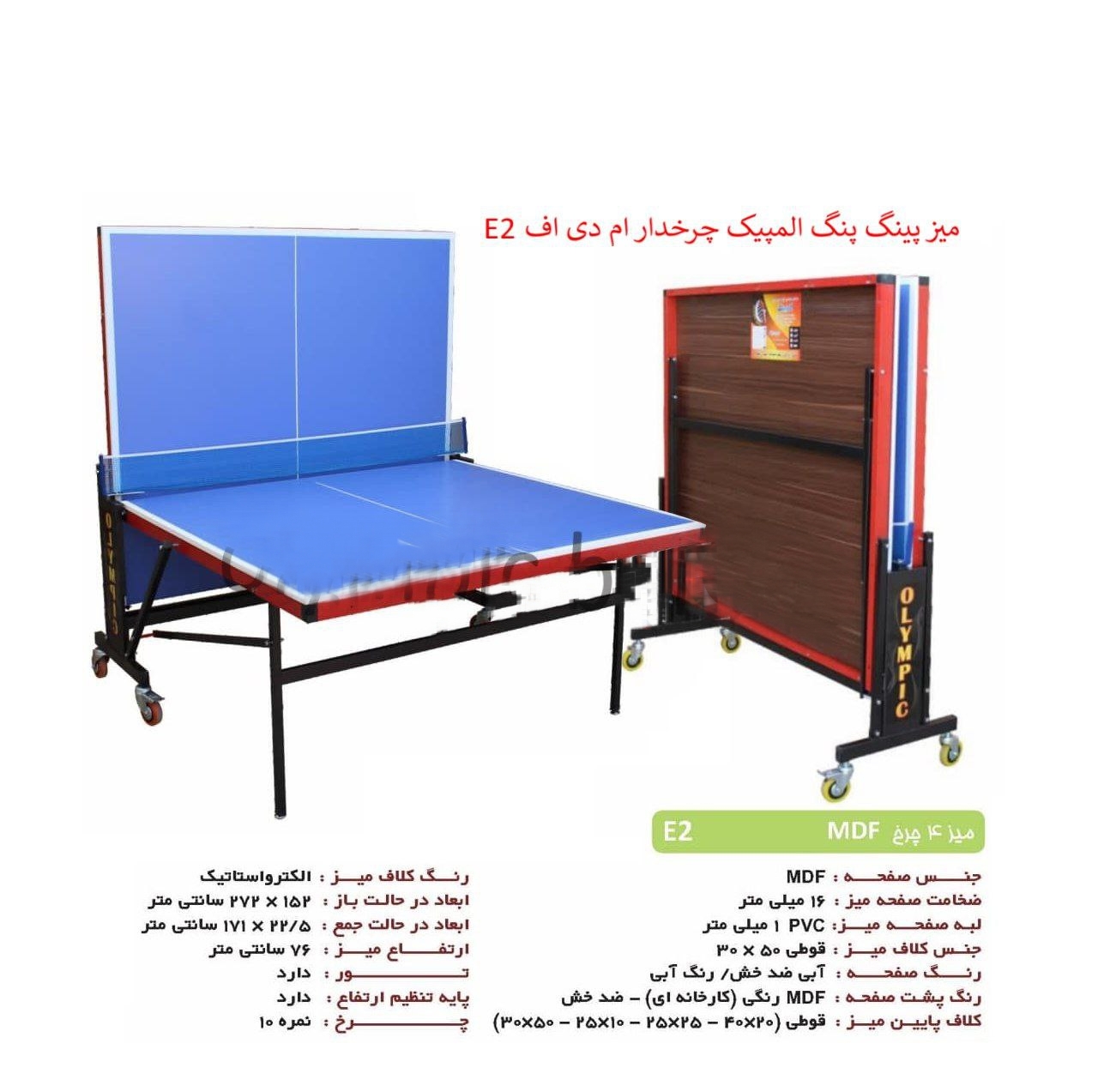 میز پینگ پنگ 4 چرخ MDF E2