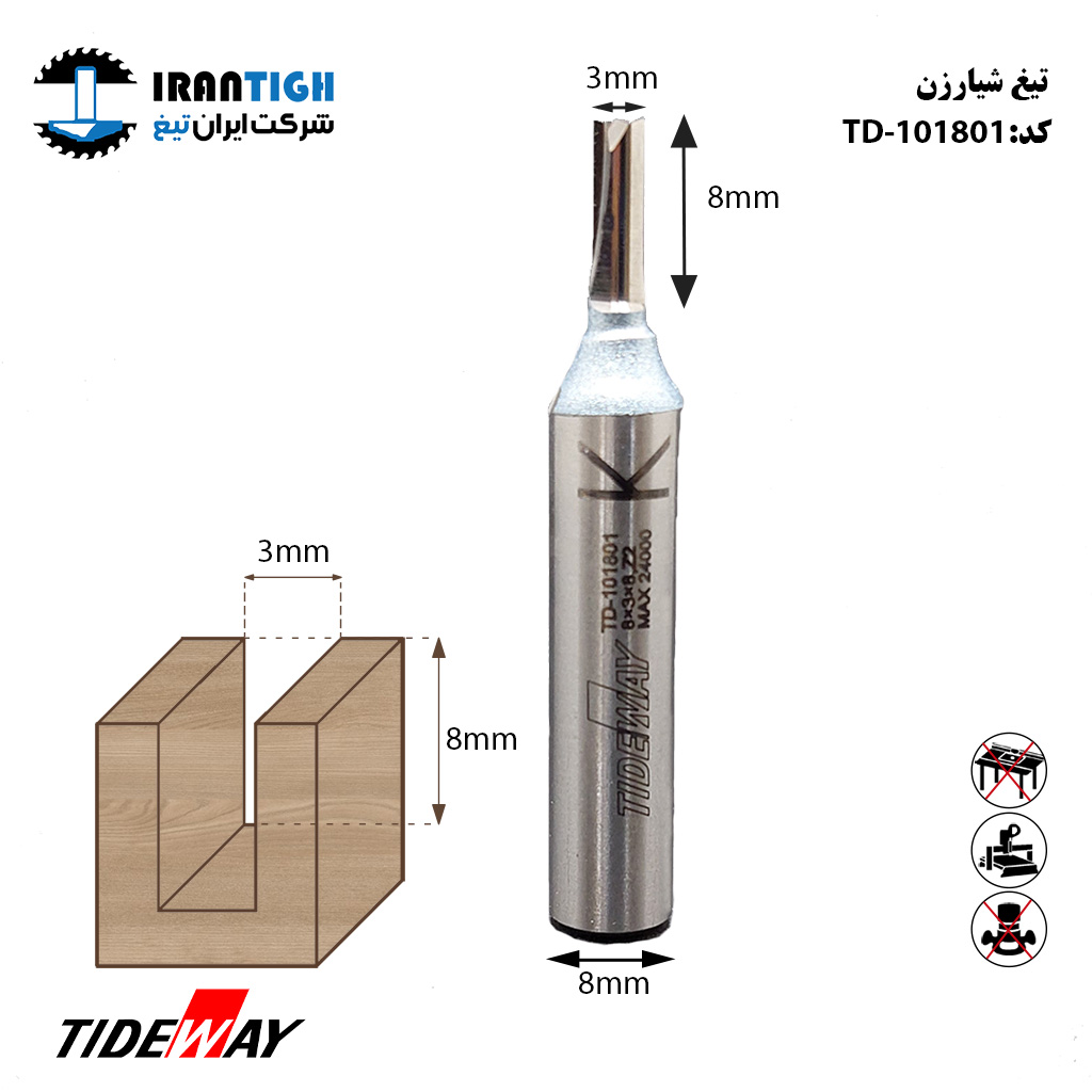 شیار زن tideway 101801