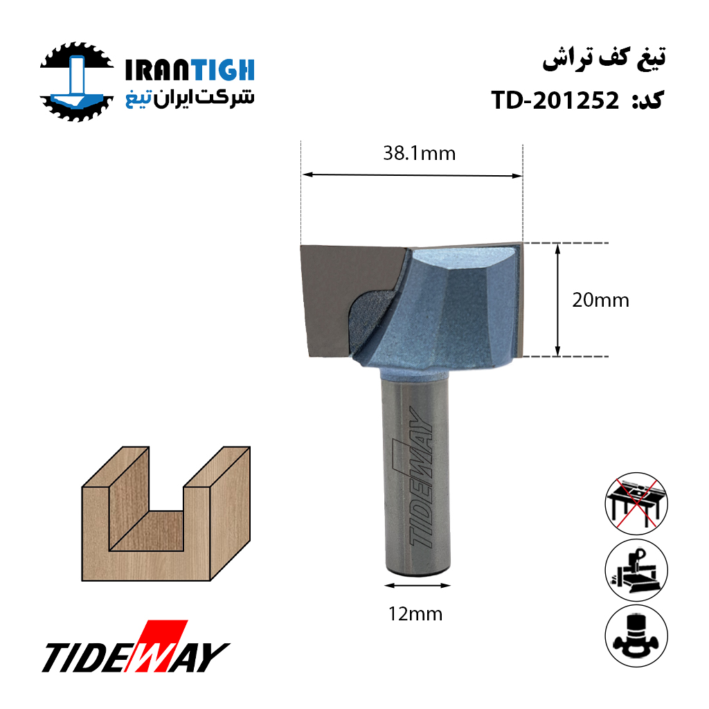 کف تراش tideway 201252